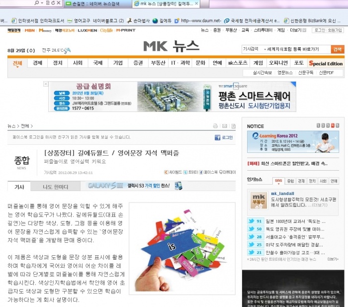 영어문장 자석 맥퍼즐 영어교구 매일경제에 기사보도/길에듀월드/영어퍼즐/손길연/영어문장, 영어카드, 초등영어교구, 영어단어카드