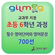 '온라인_테스트_초등_6학년.jpg